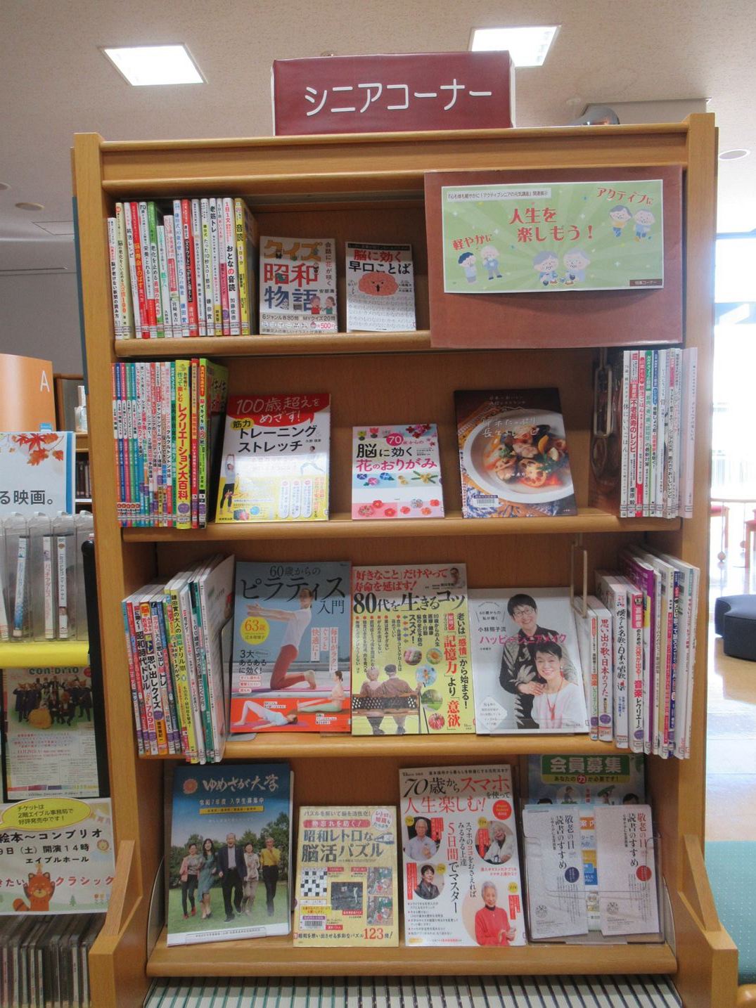 シニアコーナー