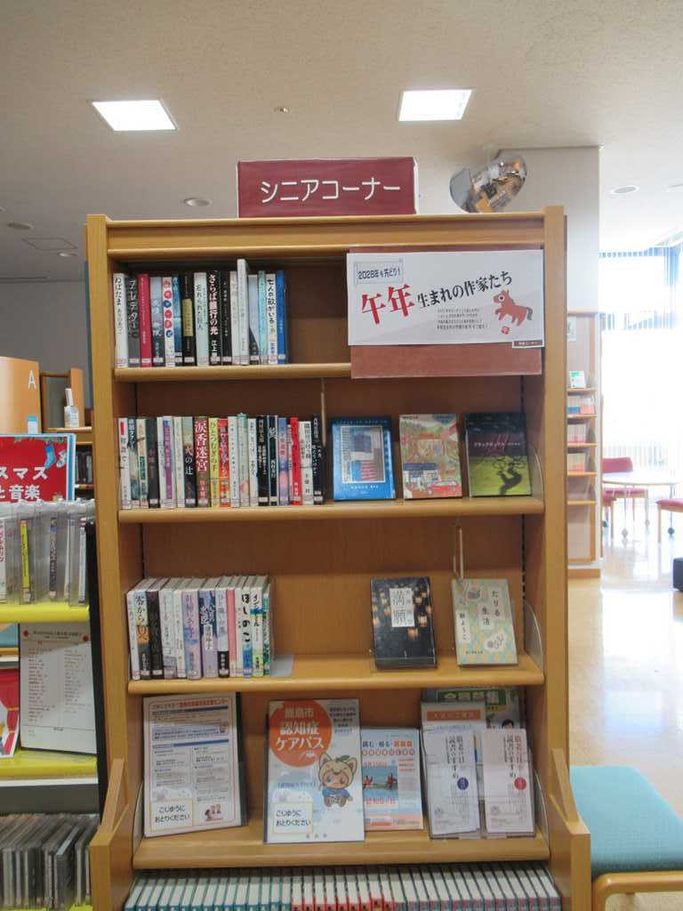 シニアコーナー