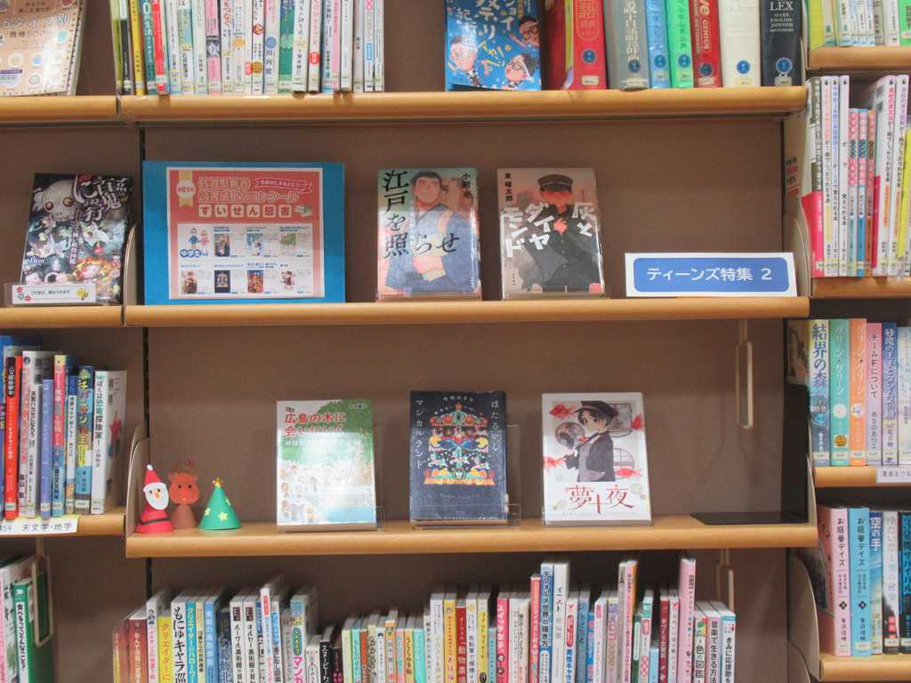 ティーンズコーナー2