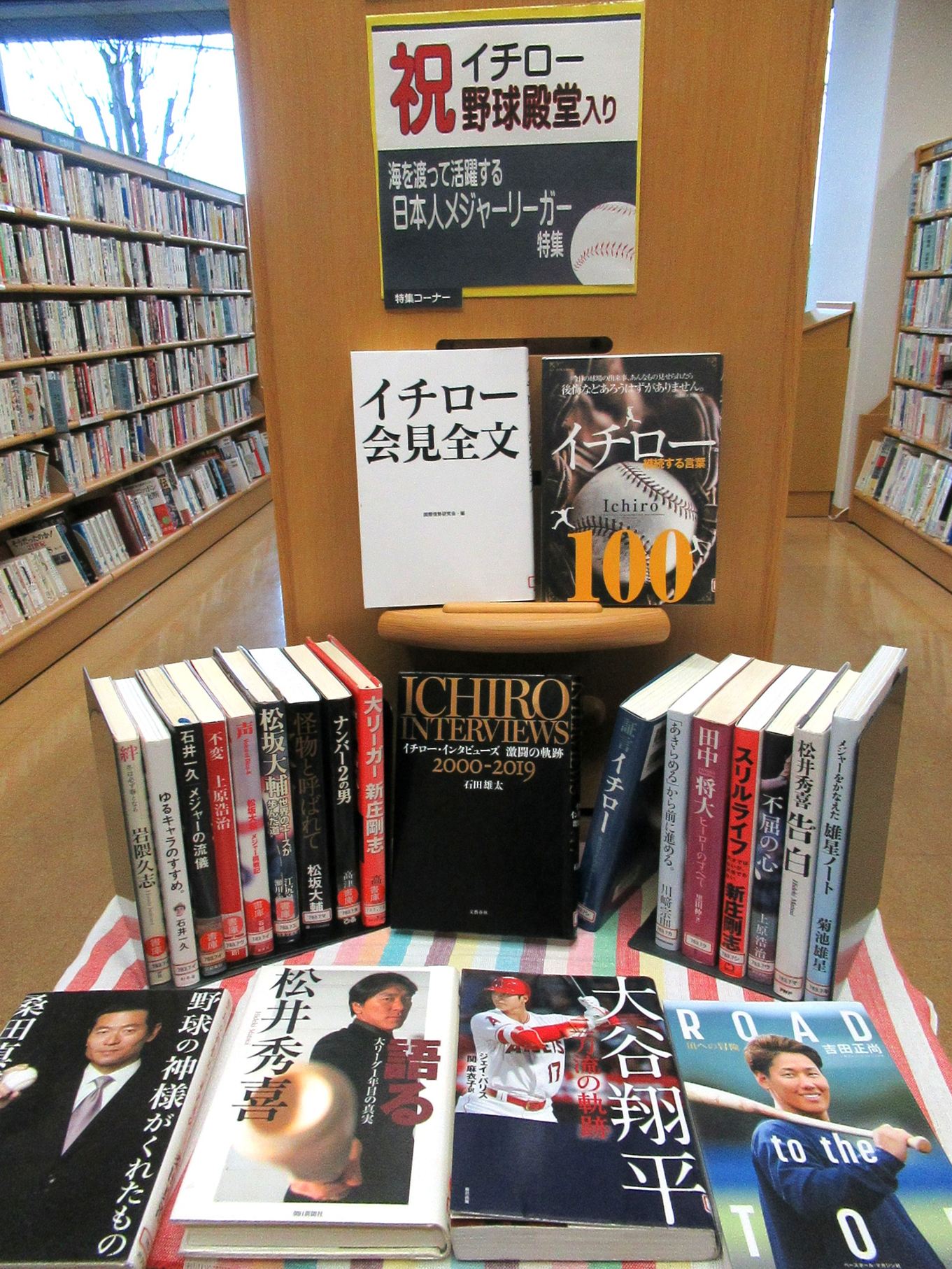 祝・イチロー野球殿堂入り