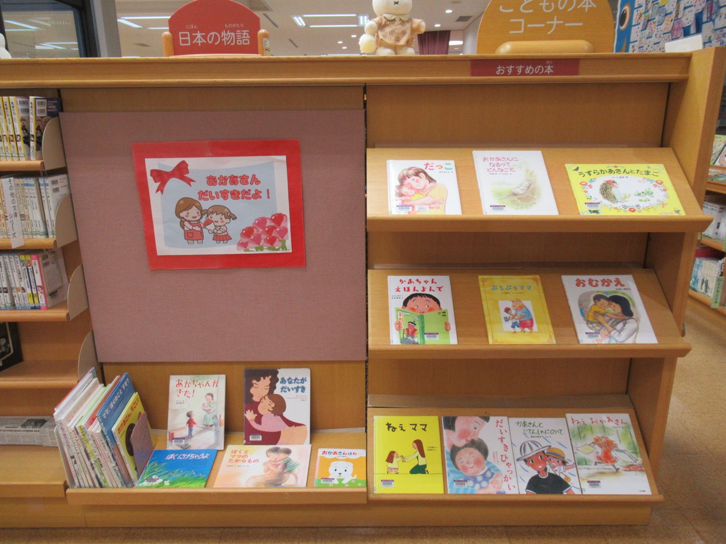 おかあさんだいすきだよ！