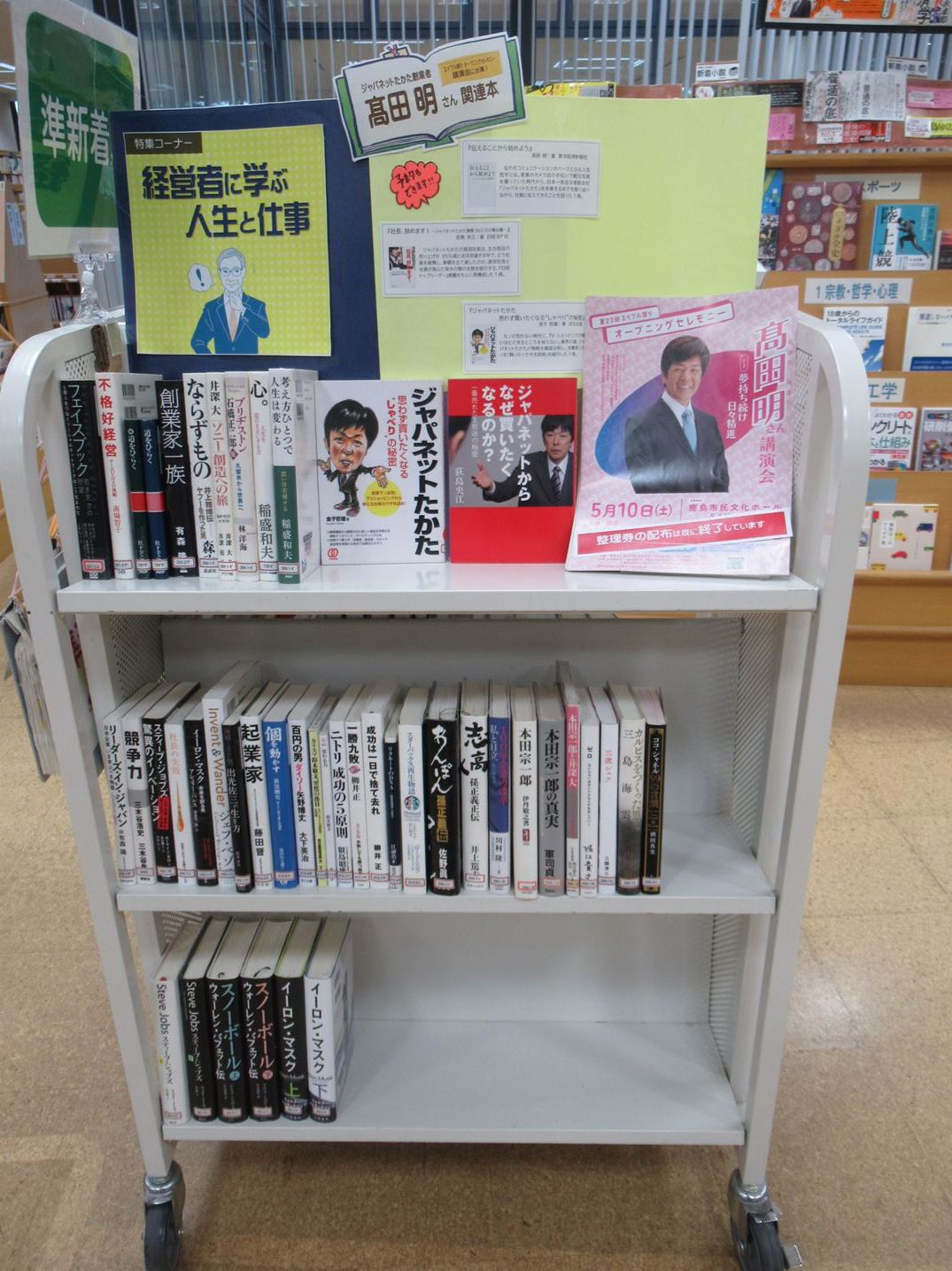 経営者に学ぶ人生としごと