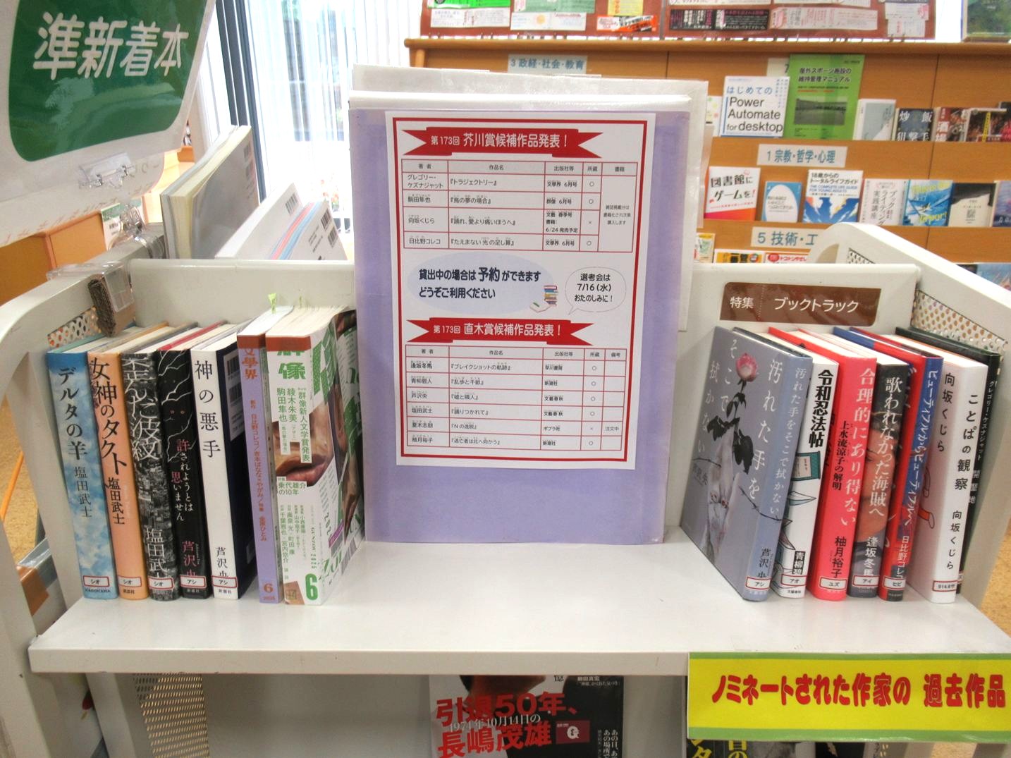 芥川賞・直木賞