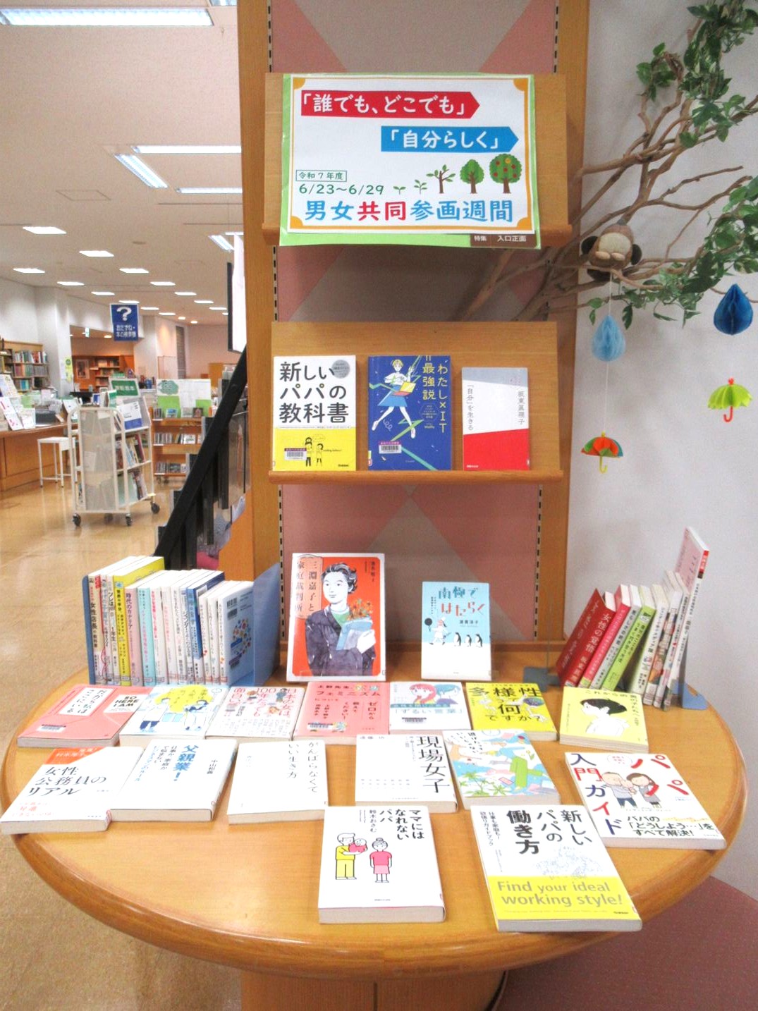 男女共同参画週間