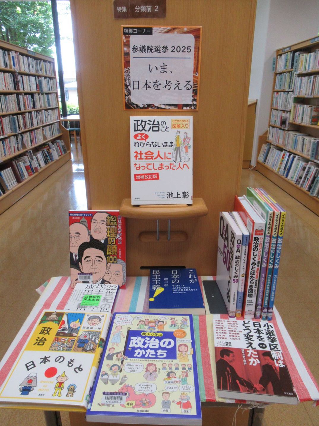 いま、日本を考える