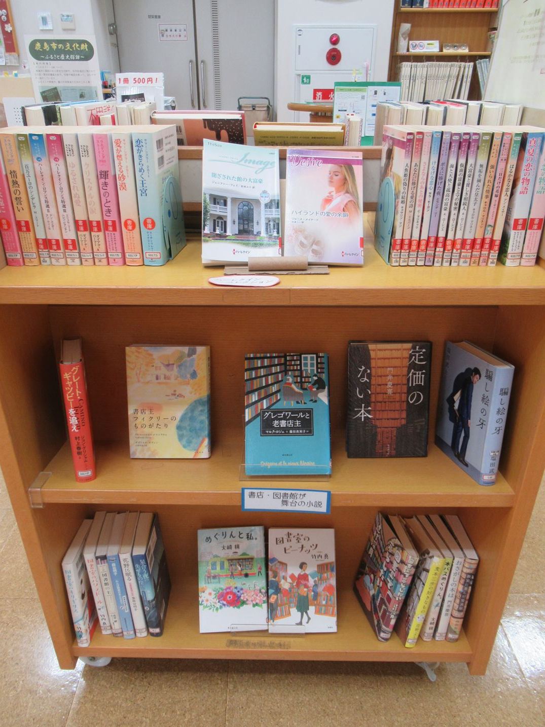 書店・図書館が舞台の小説