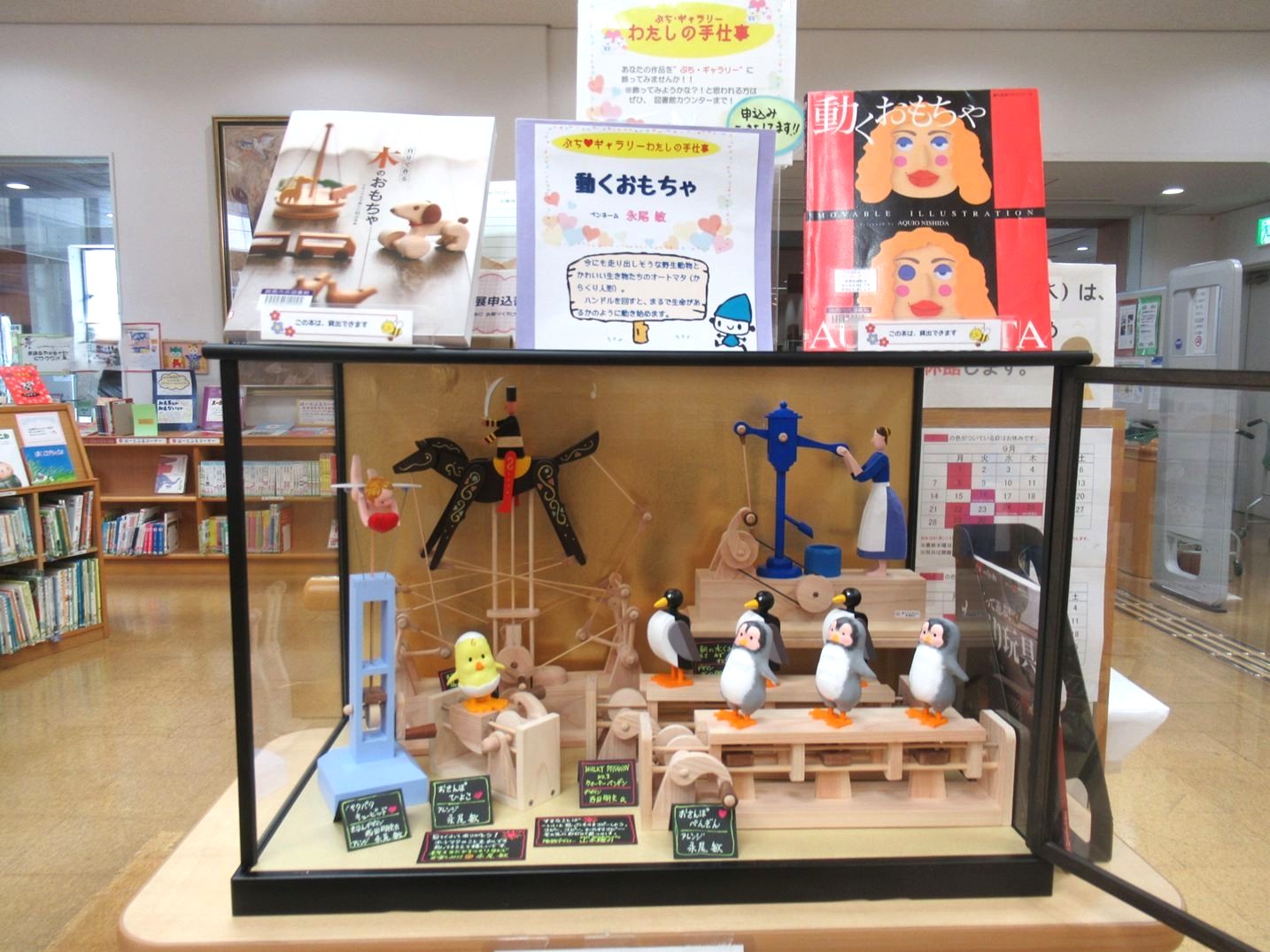 ～動くおもちゃ～
