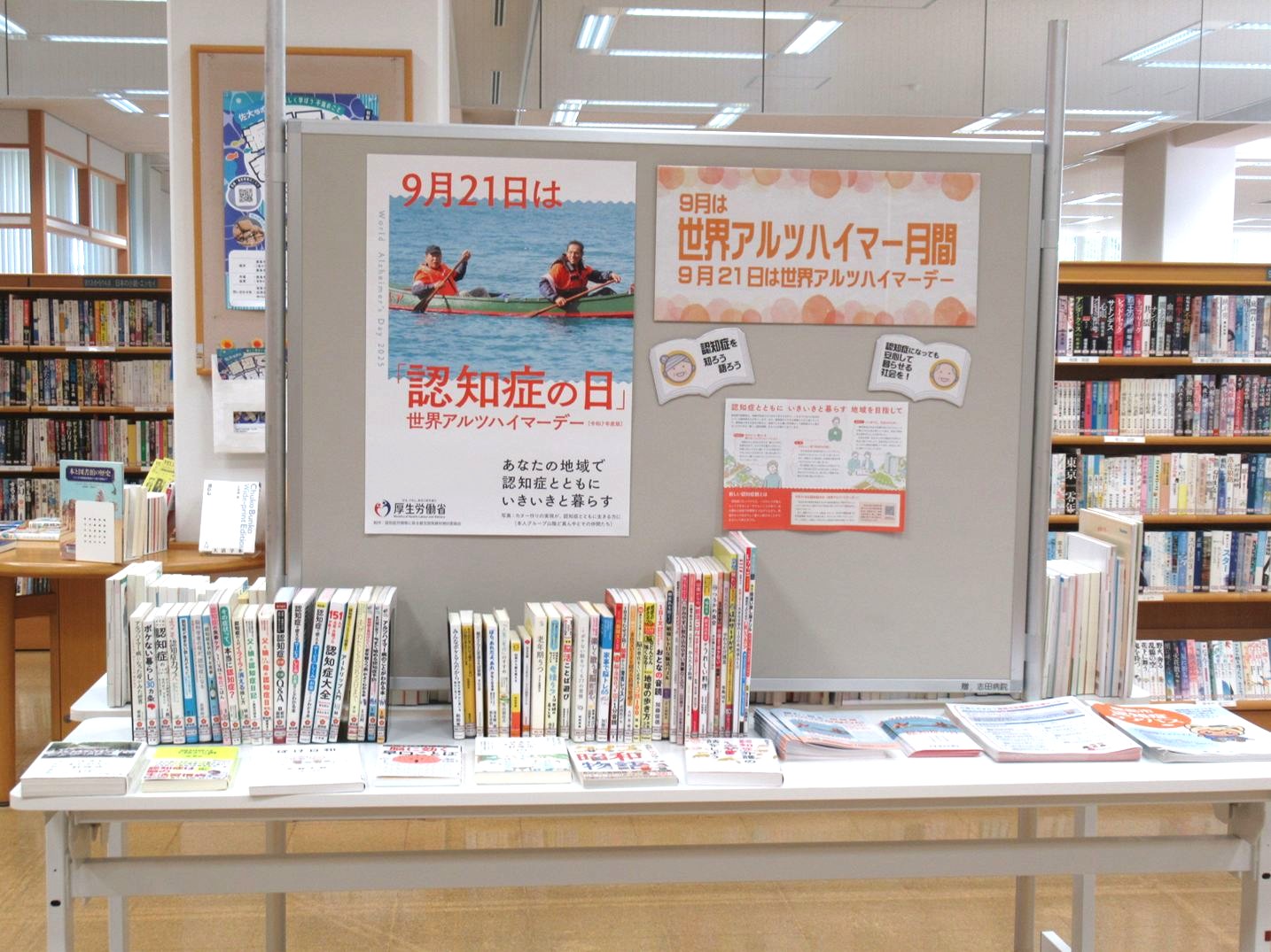 世界アルツハイマー月間＆認知症の日