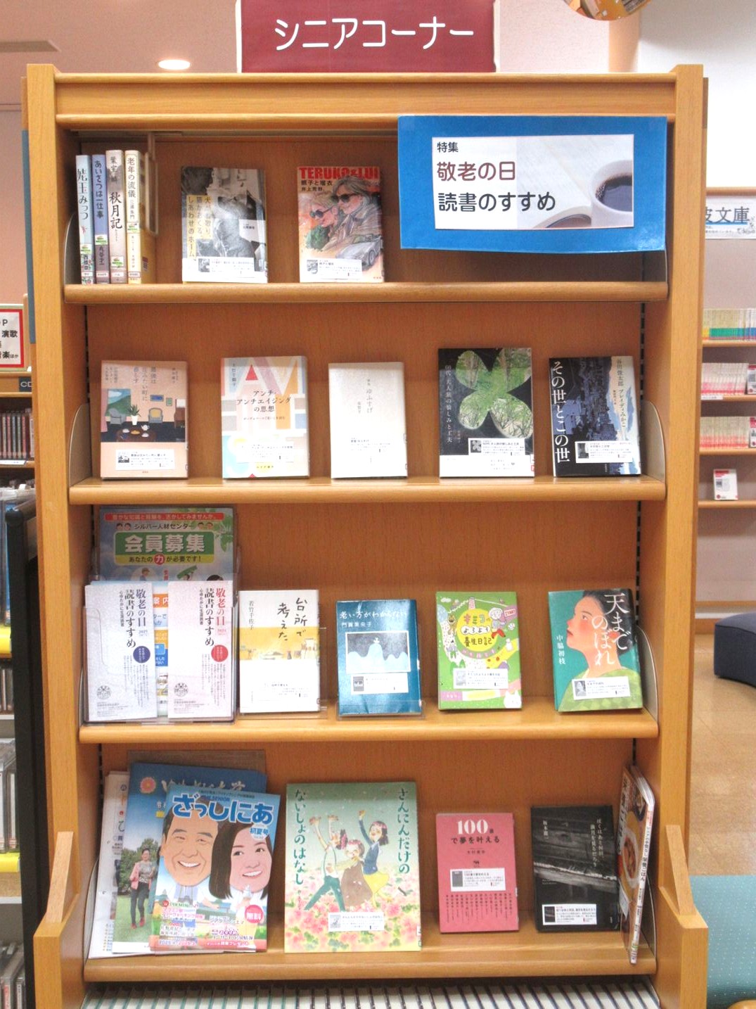 敬老の日読書のすすめ