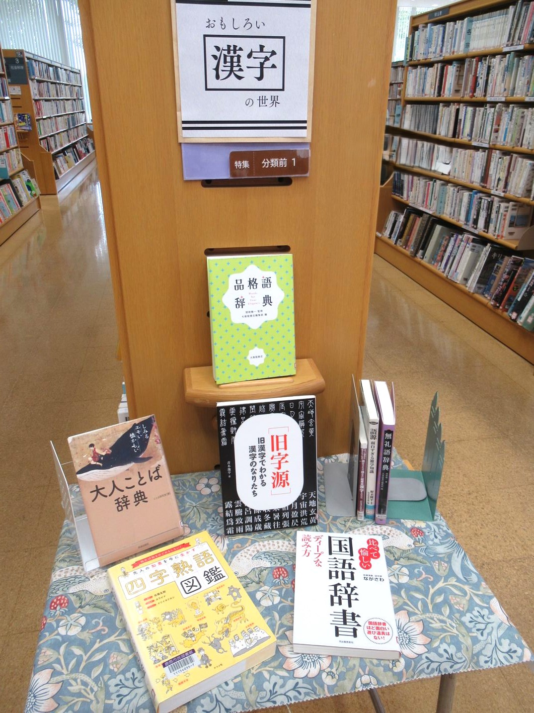 おもしろい漢字の世界"