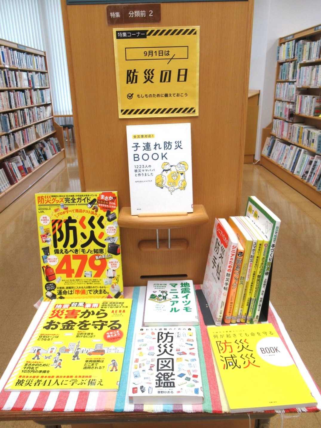 9/1は防災の日