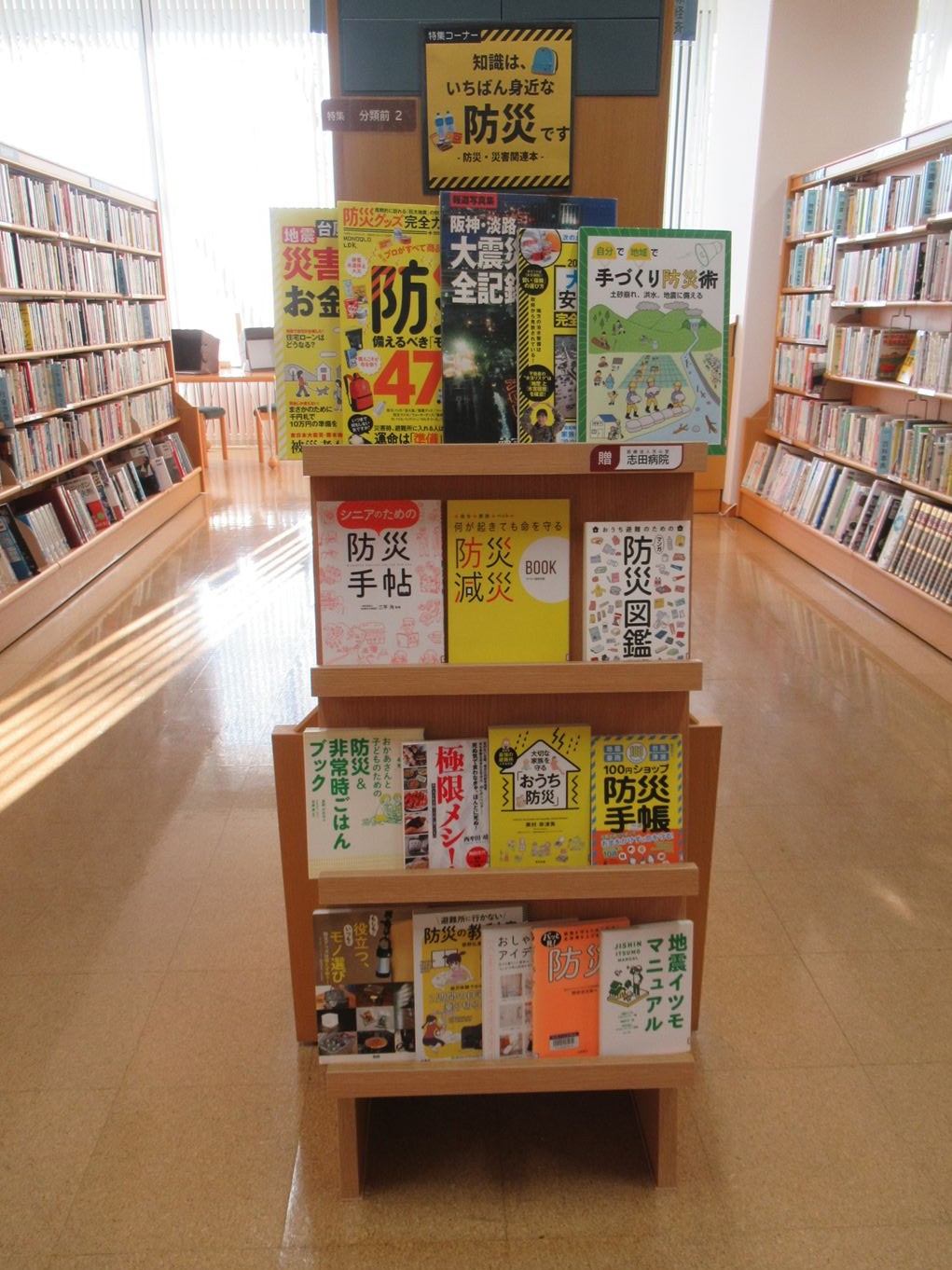 知識は いちばん身近な防災です