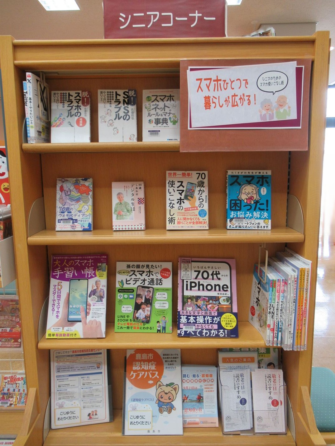シニアコーナー