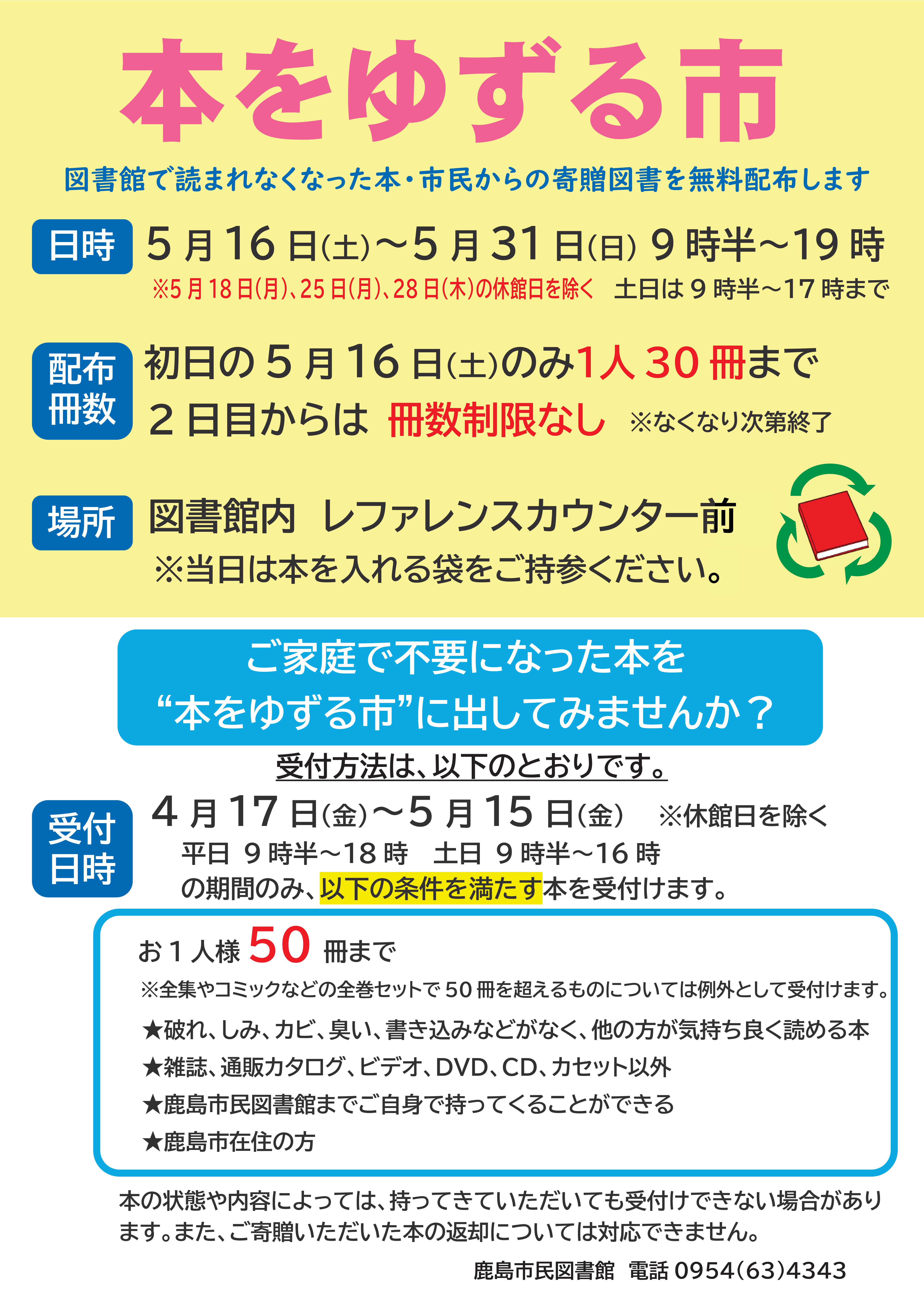 『本をゆずる市』ポスター