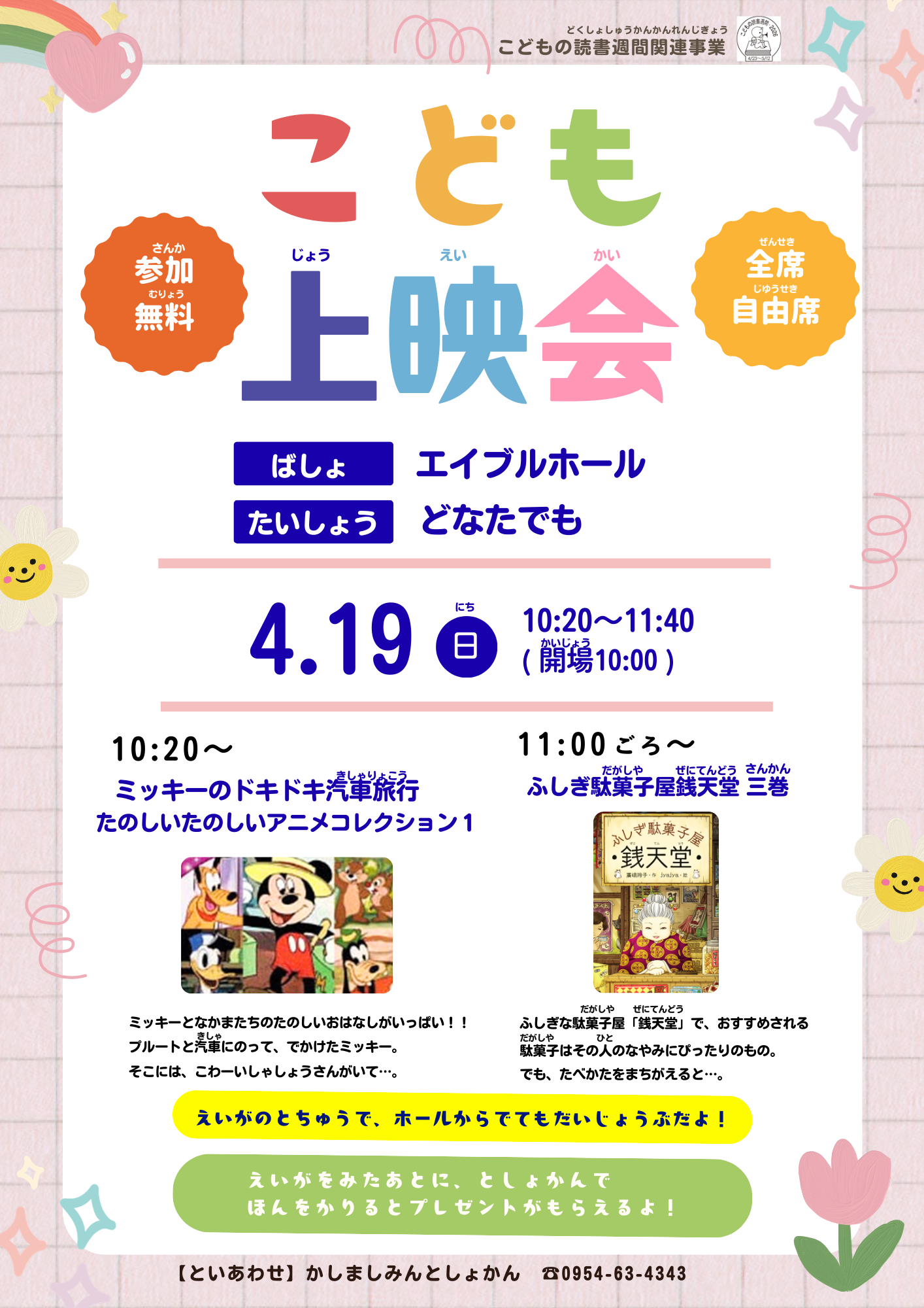 上映会ポスター