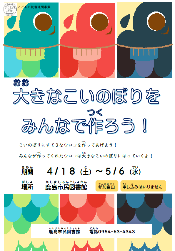 こいのぼりポスター