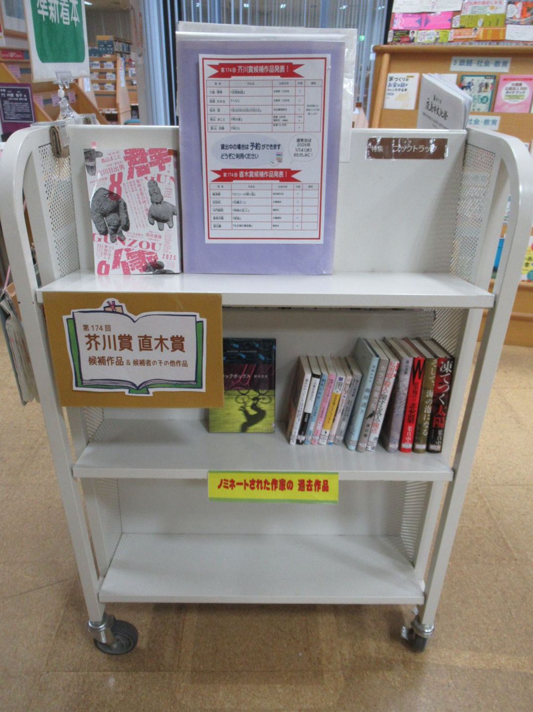 芥川賞・直木賞