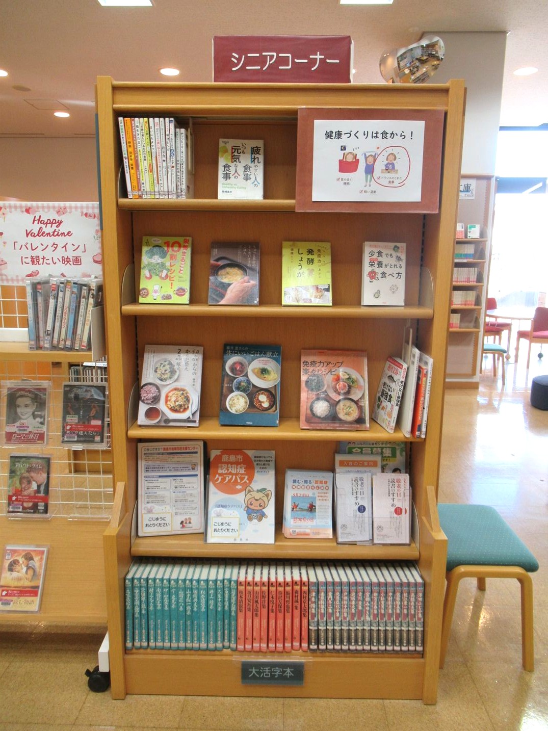 シニアコーナー