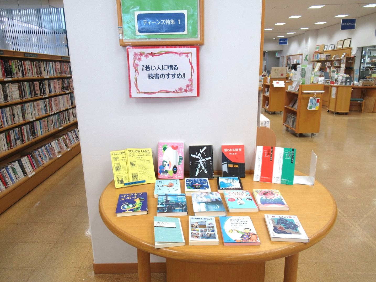 ティーンズコーナー1