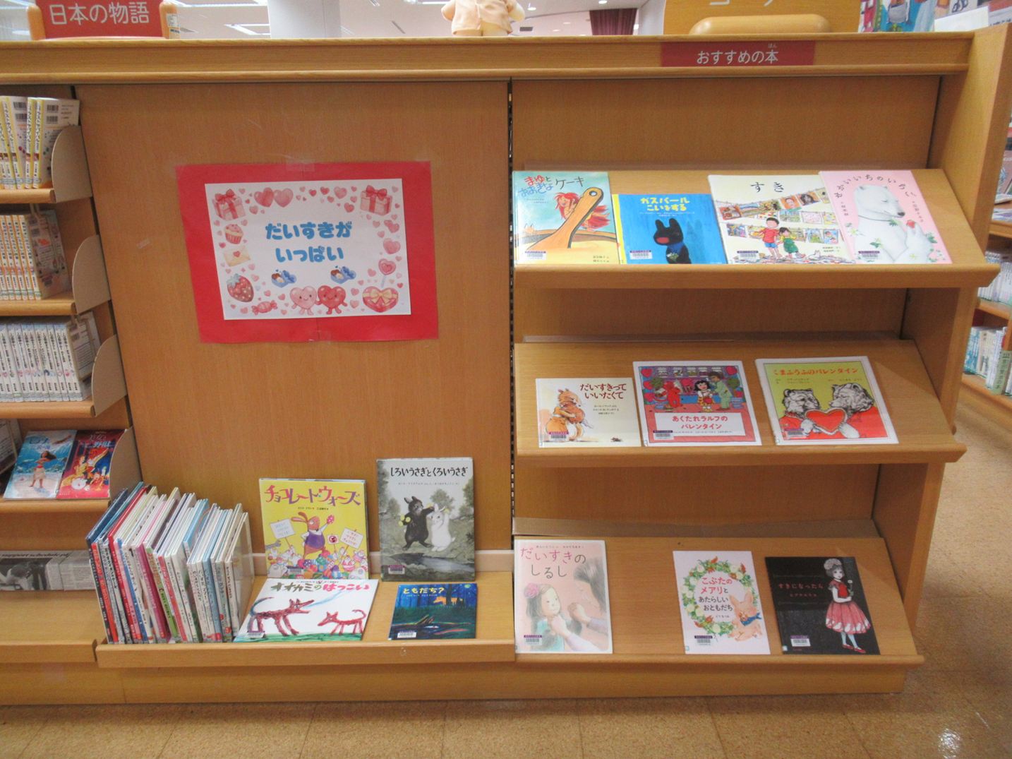 だいすきがいっぱい