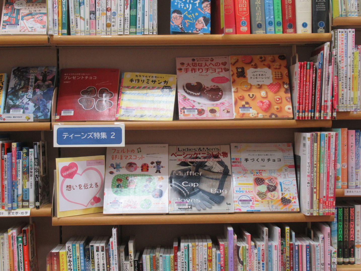 ティーンズコーナー2