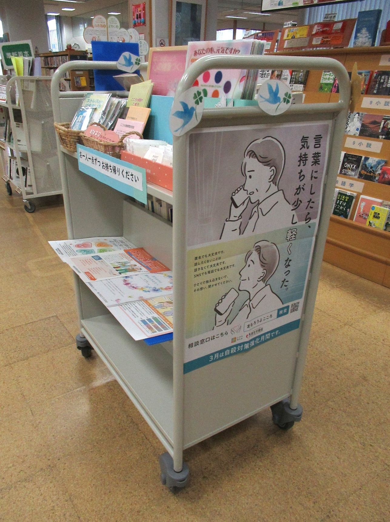 こころのとしょかん