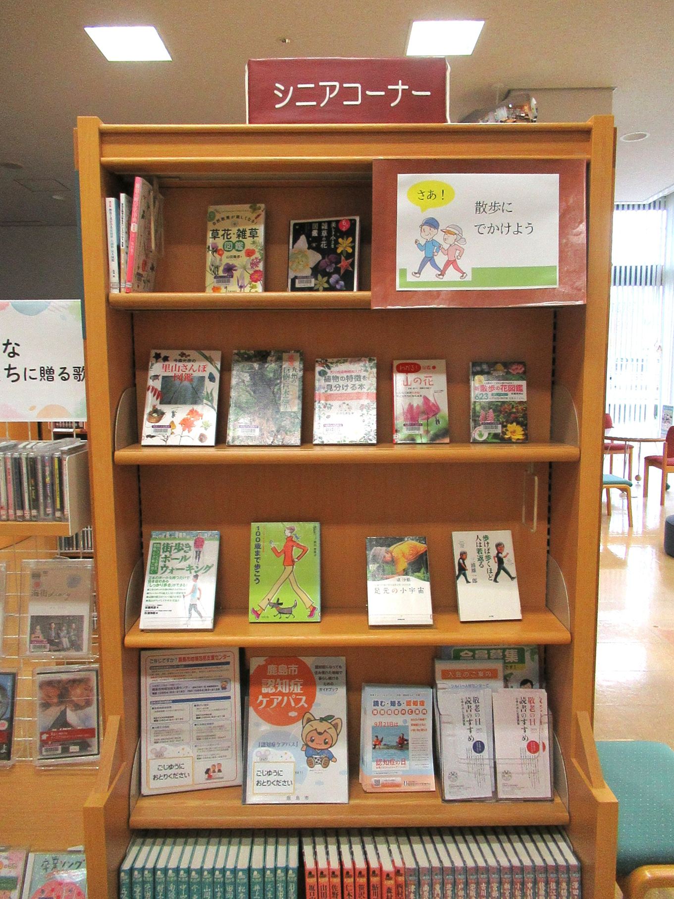 シニアコーナー