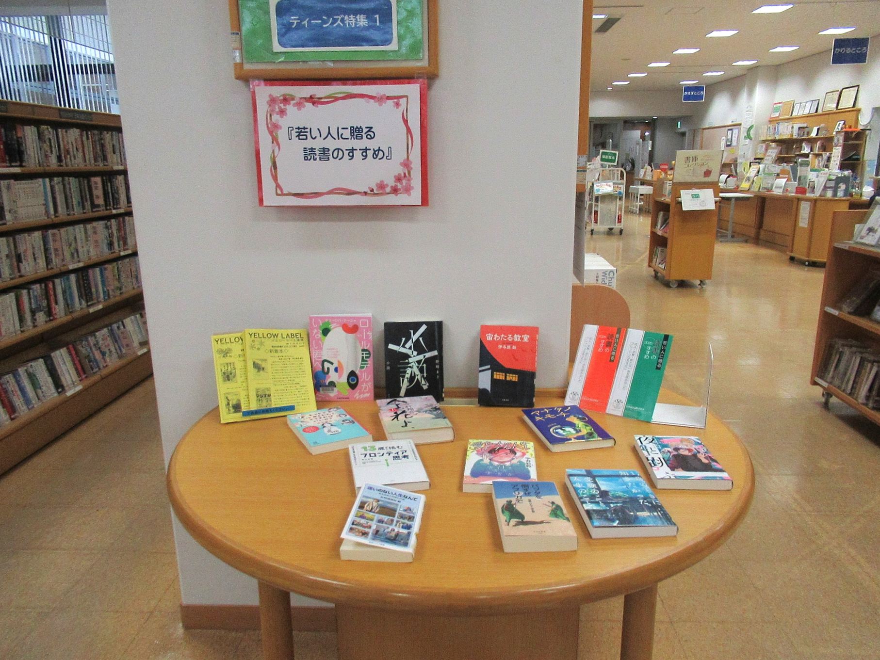 ティーンズコーナー1