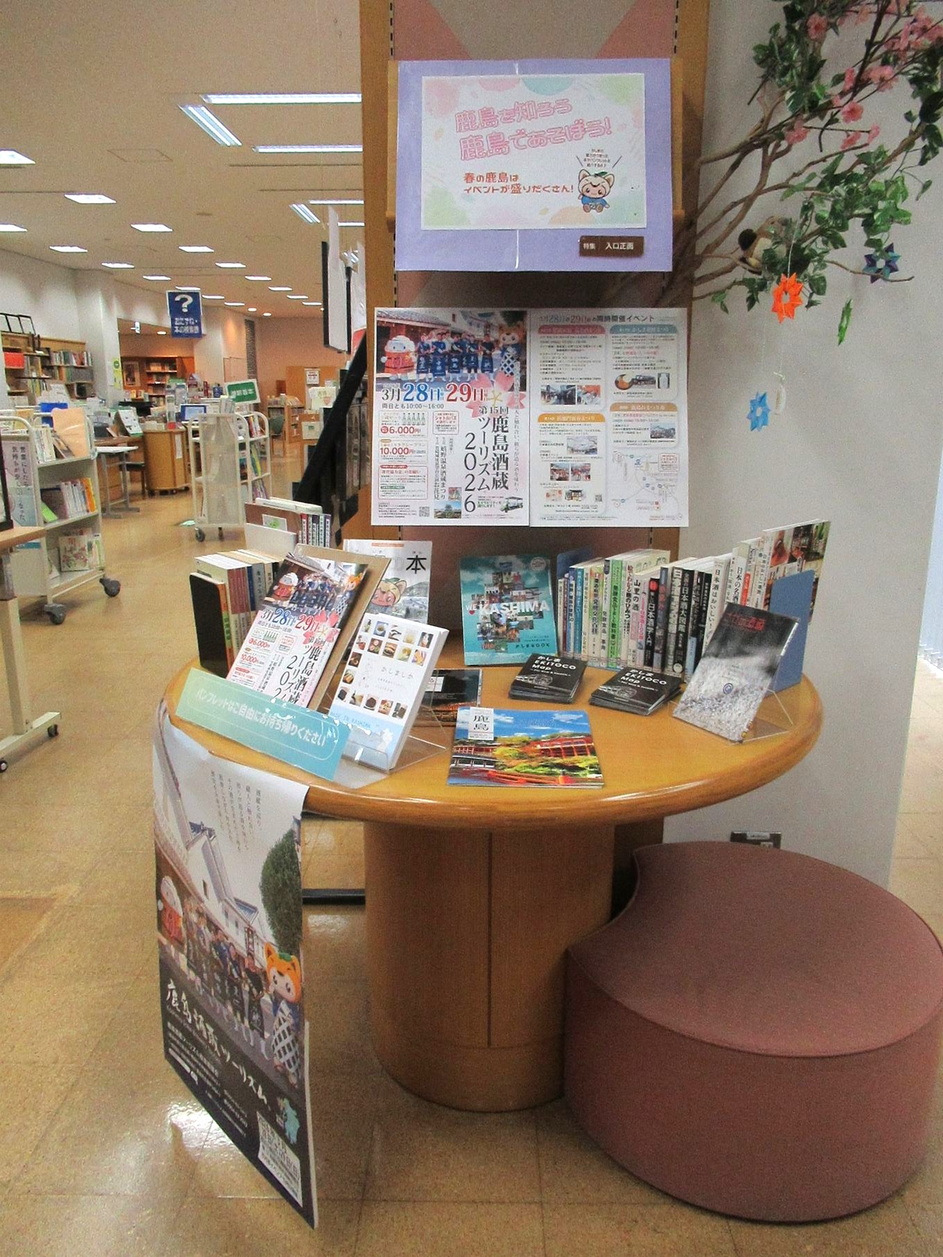 鹿島を知ろう！鹿島で遊ぼう！