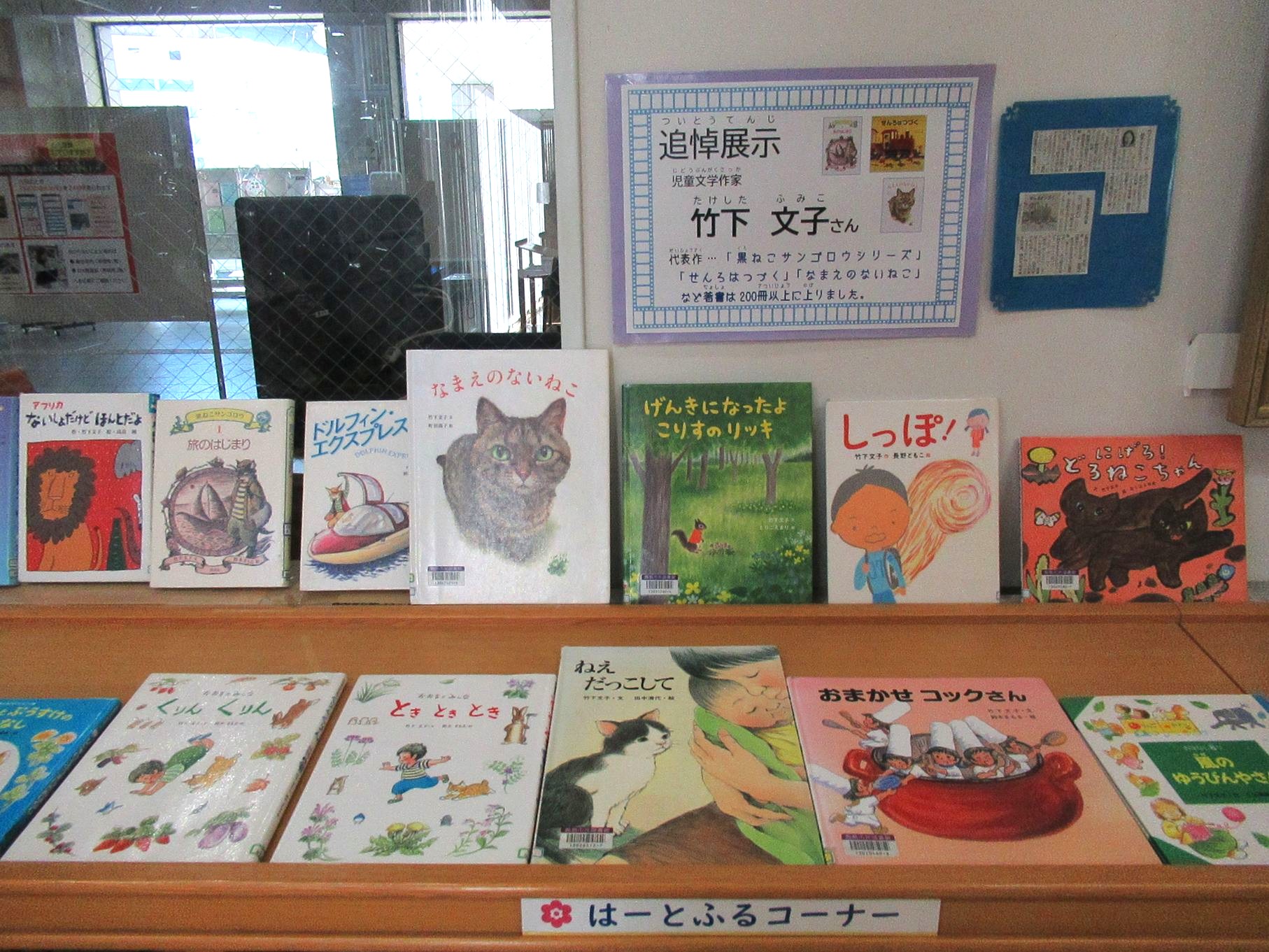 追悼展示 竹下文子さん