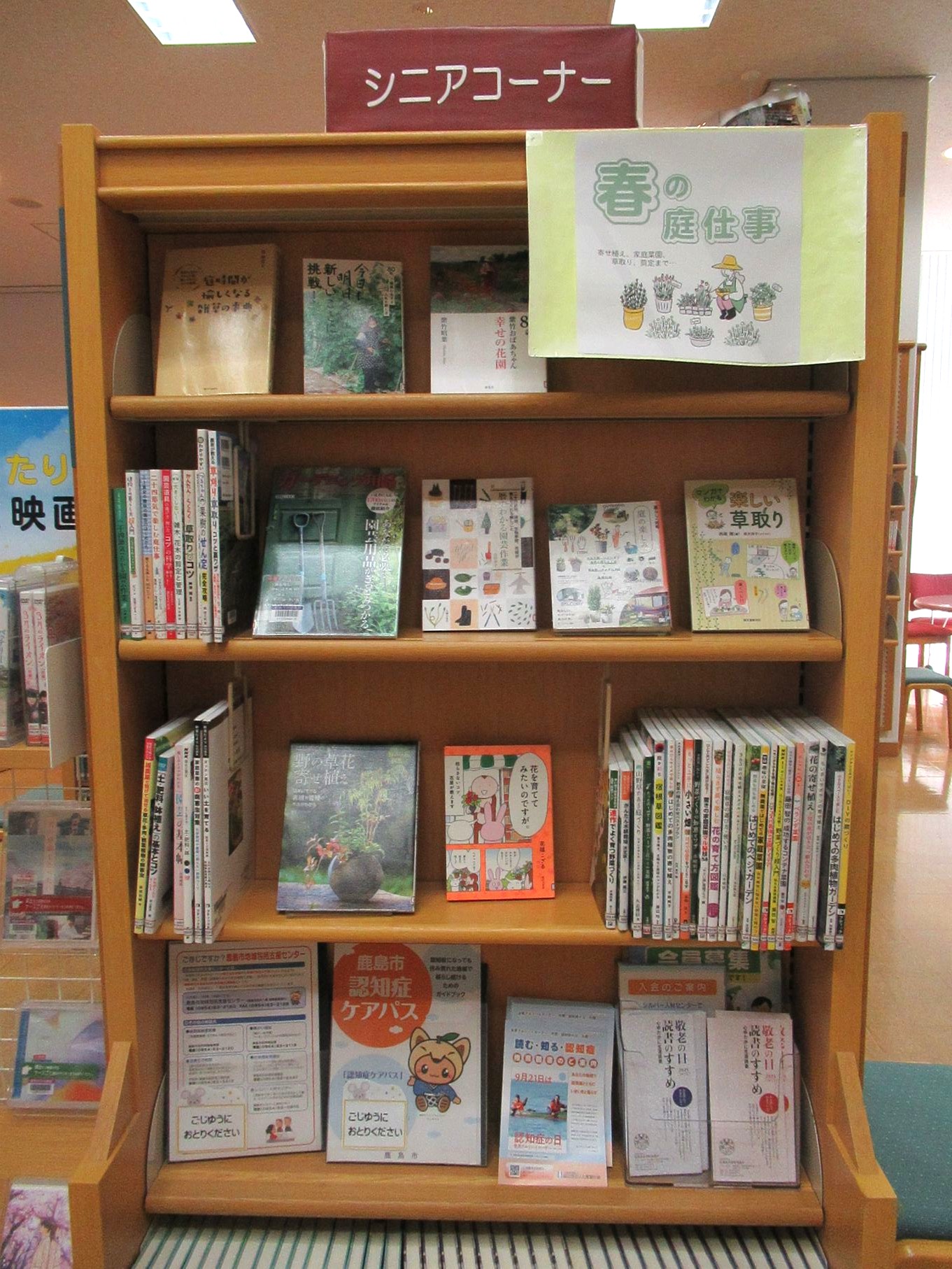 シニアコーナー