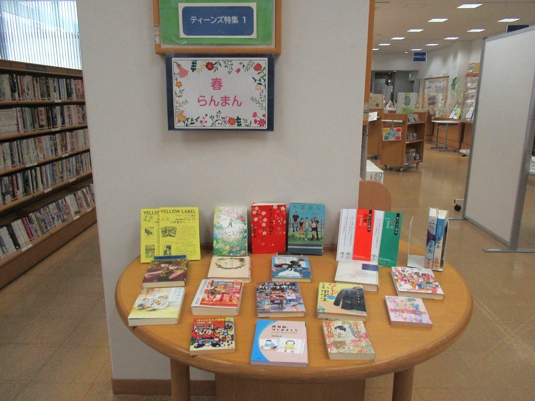 ティーンズコーナー1