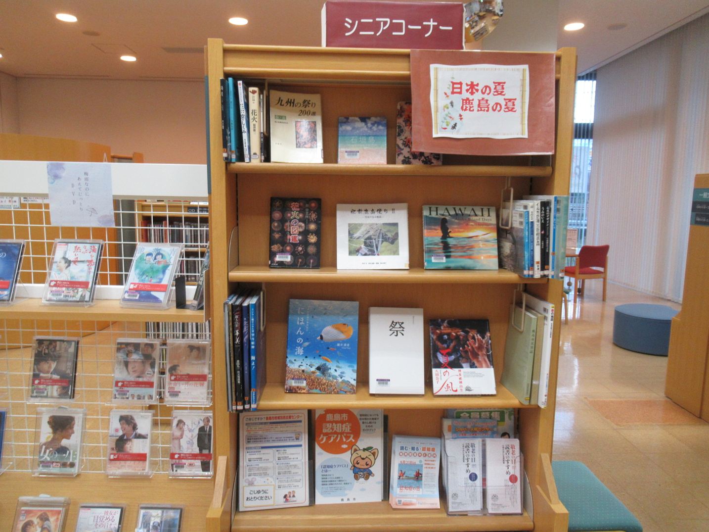 シニアコーナー