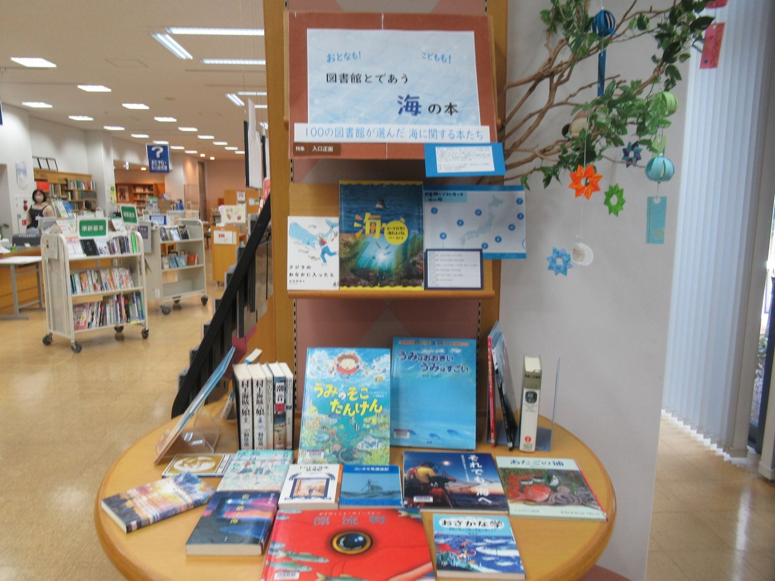 図書館とであう海の本