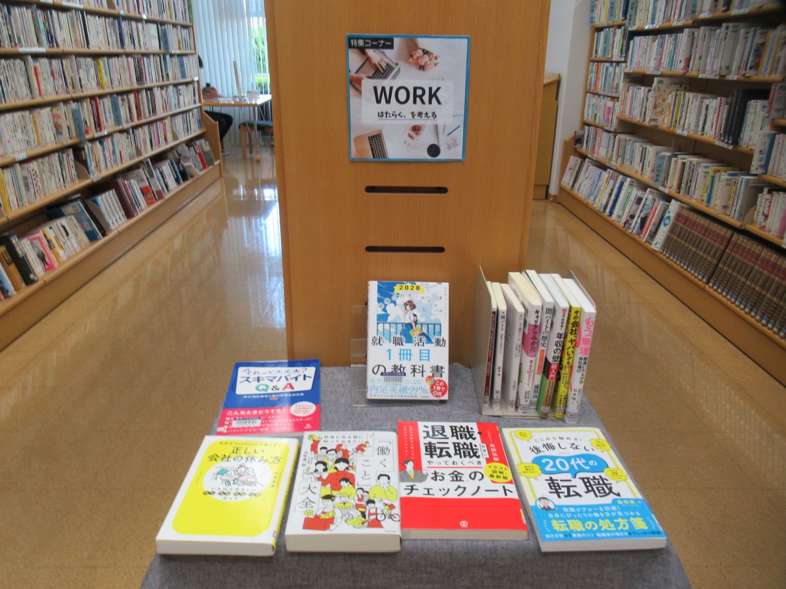 WORK　はたらく、を考える 