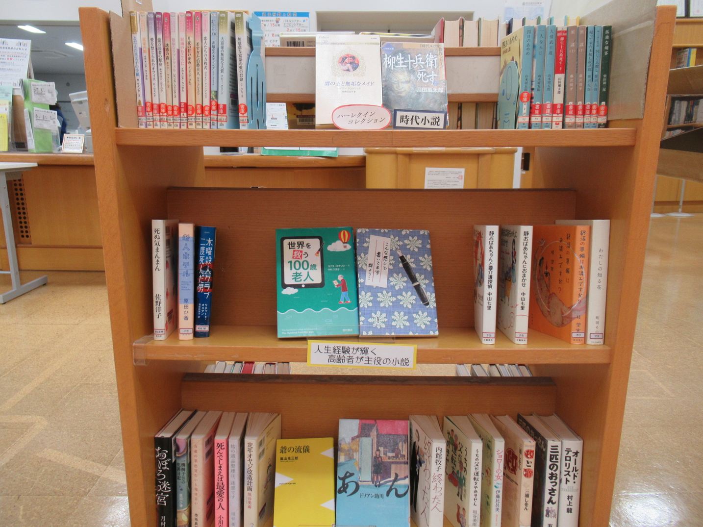 人生経験が輝く高齢者が主役の小説
