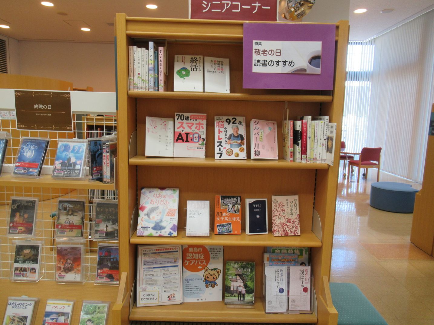 シニアコーナー