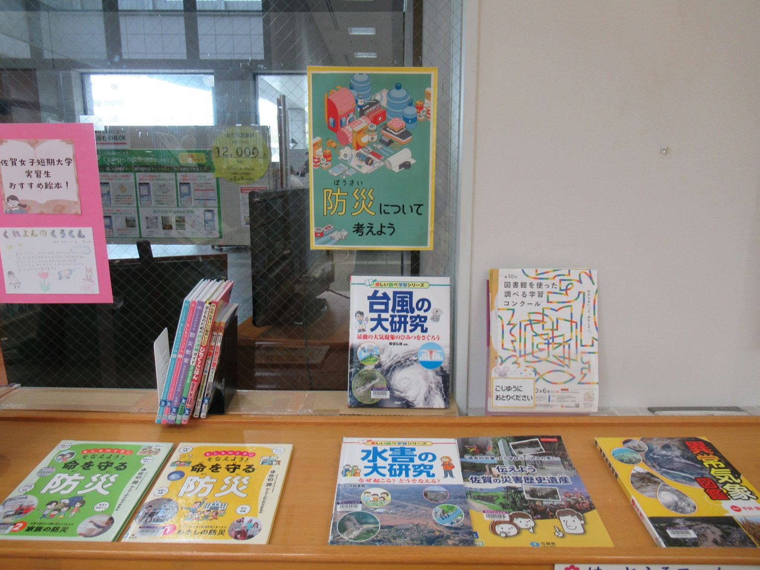 防災についてかんがえよう